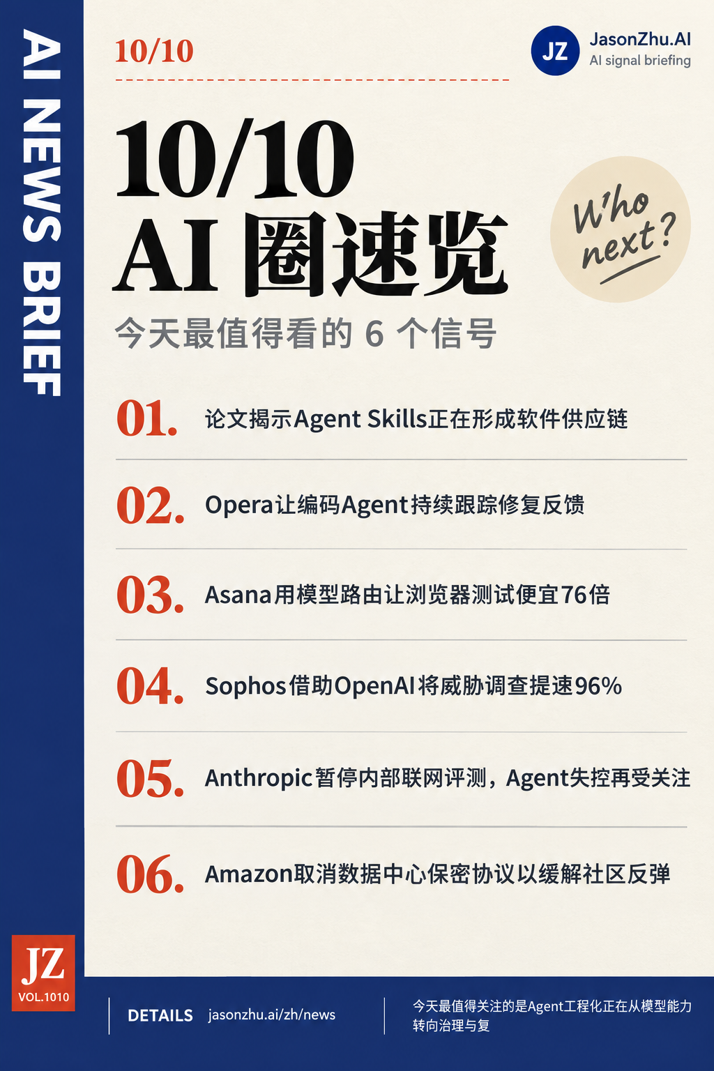 AI 快讯 · 10月10日