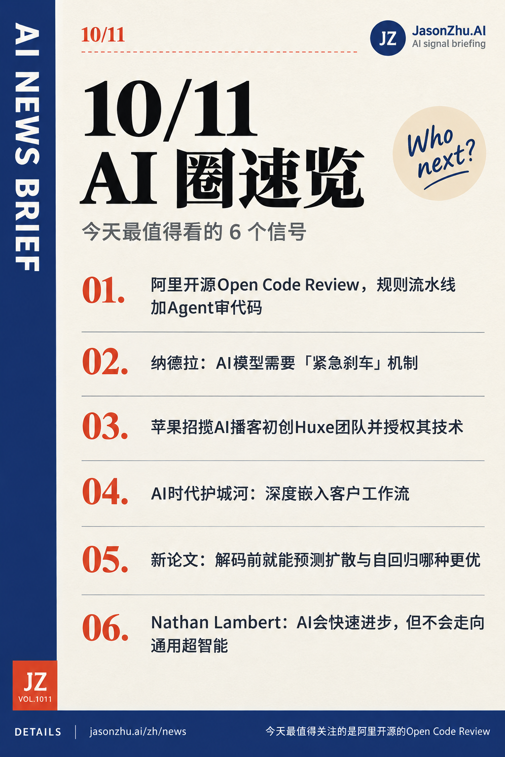 AI 快讯 · 10月11日