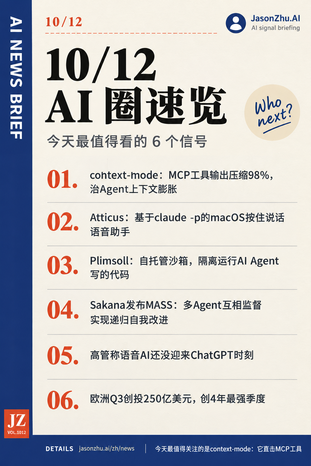 AI 快讯 · 10月12日