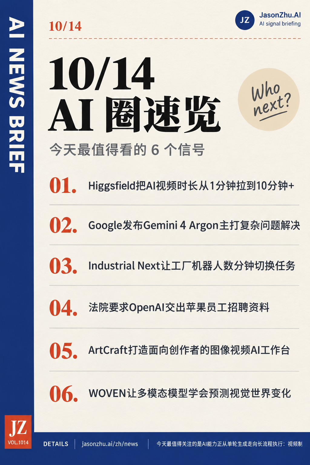 AI 快讯 · 10月14日