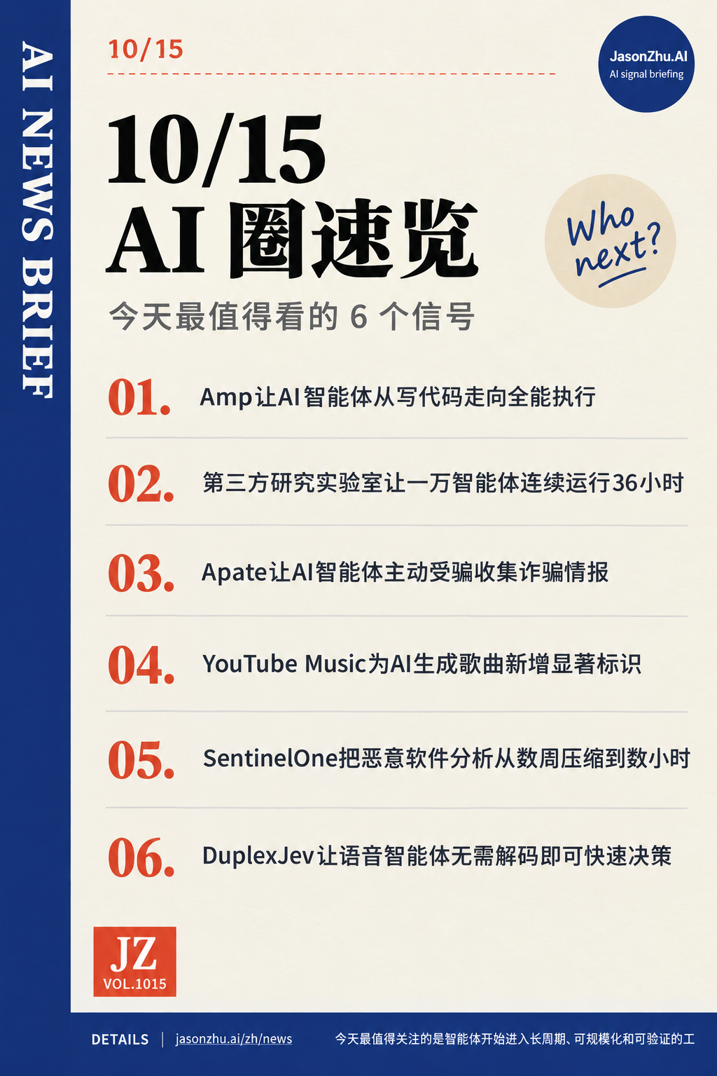 AI 快讯 · 10月15日