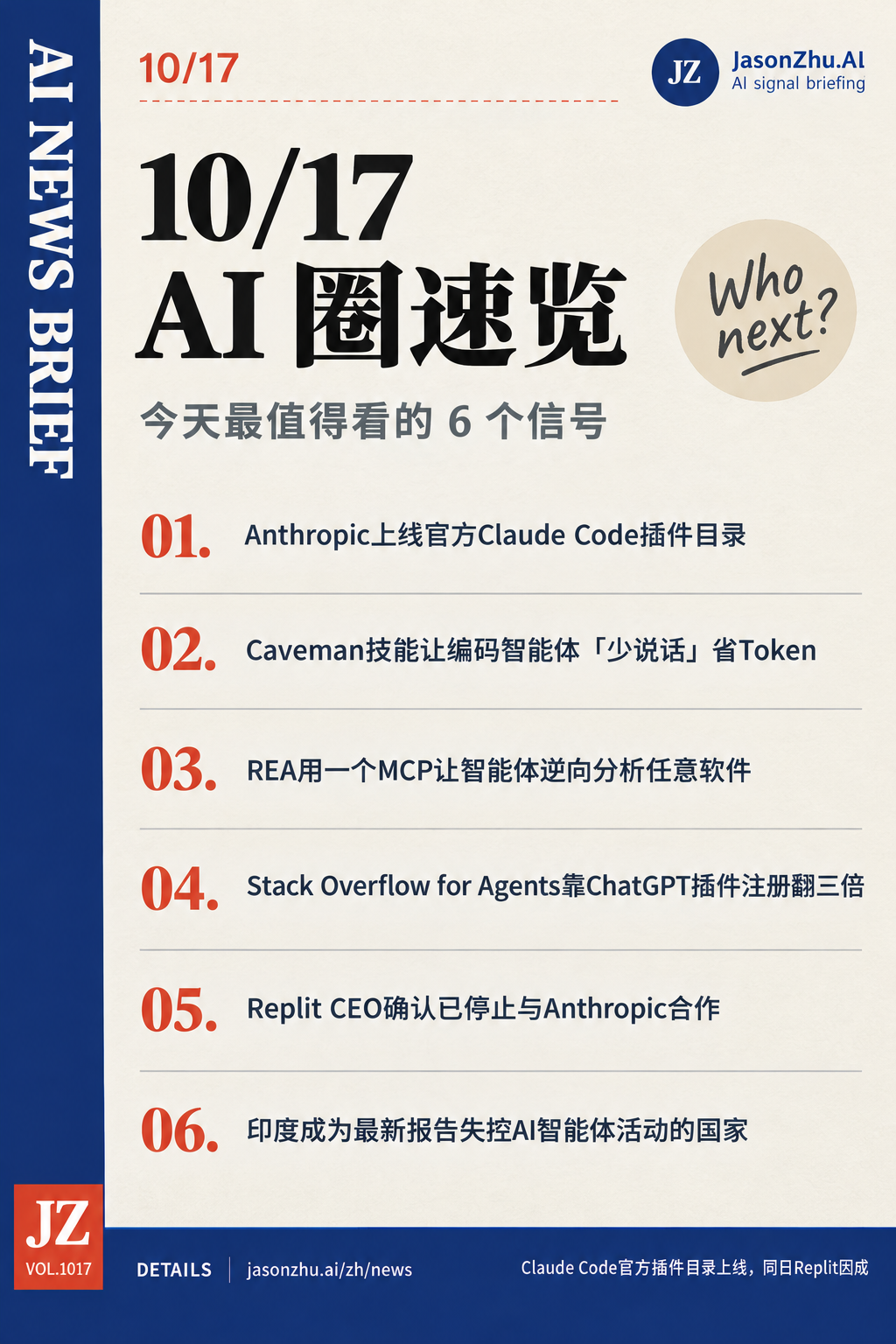 AI 快讯 · 10月17日