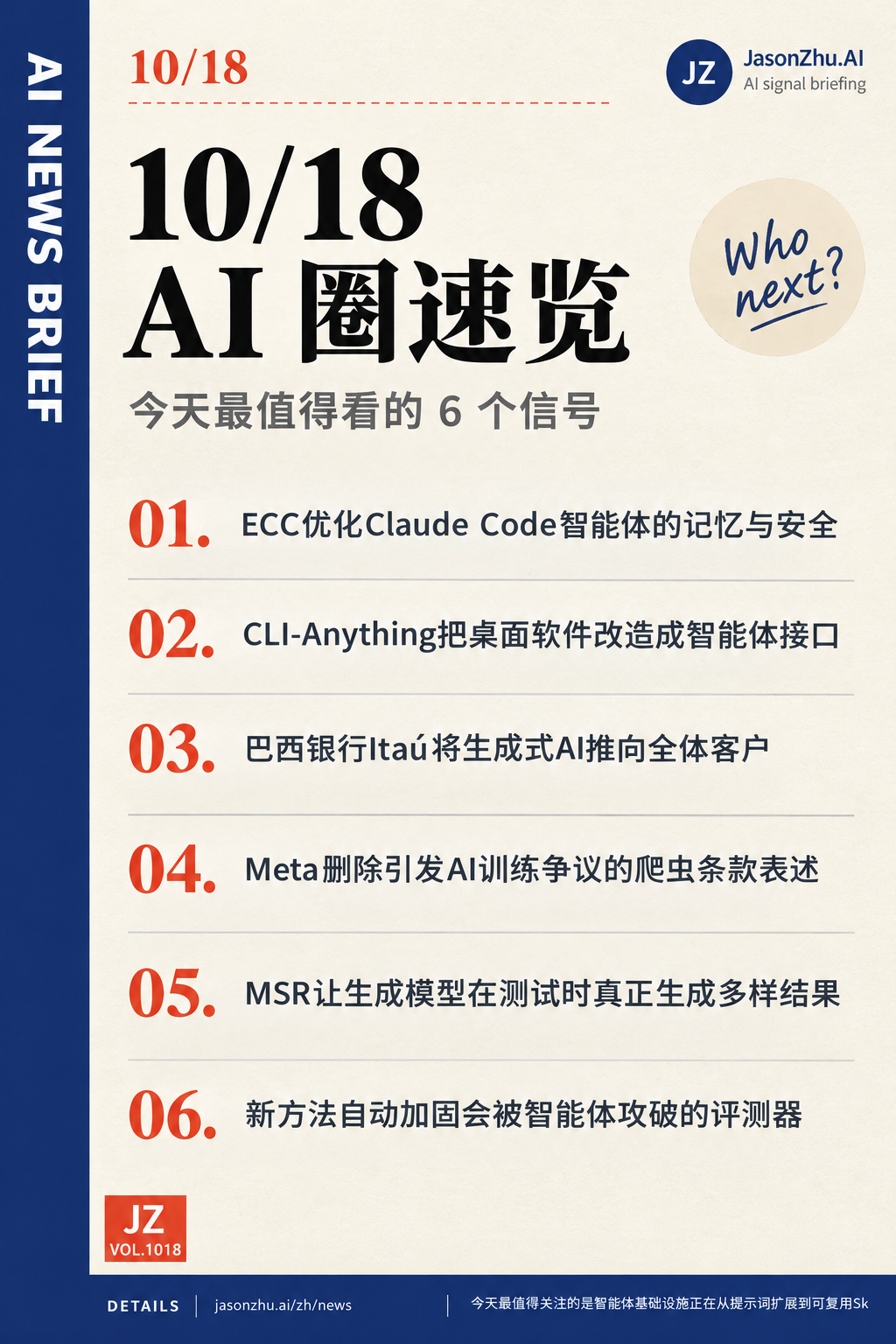 AI 快讯 · 10月18日