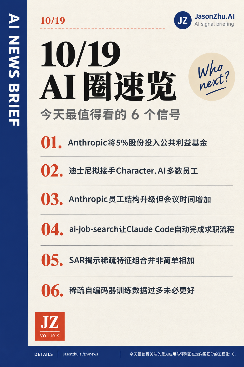 AI 快讯 · 10月19日