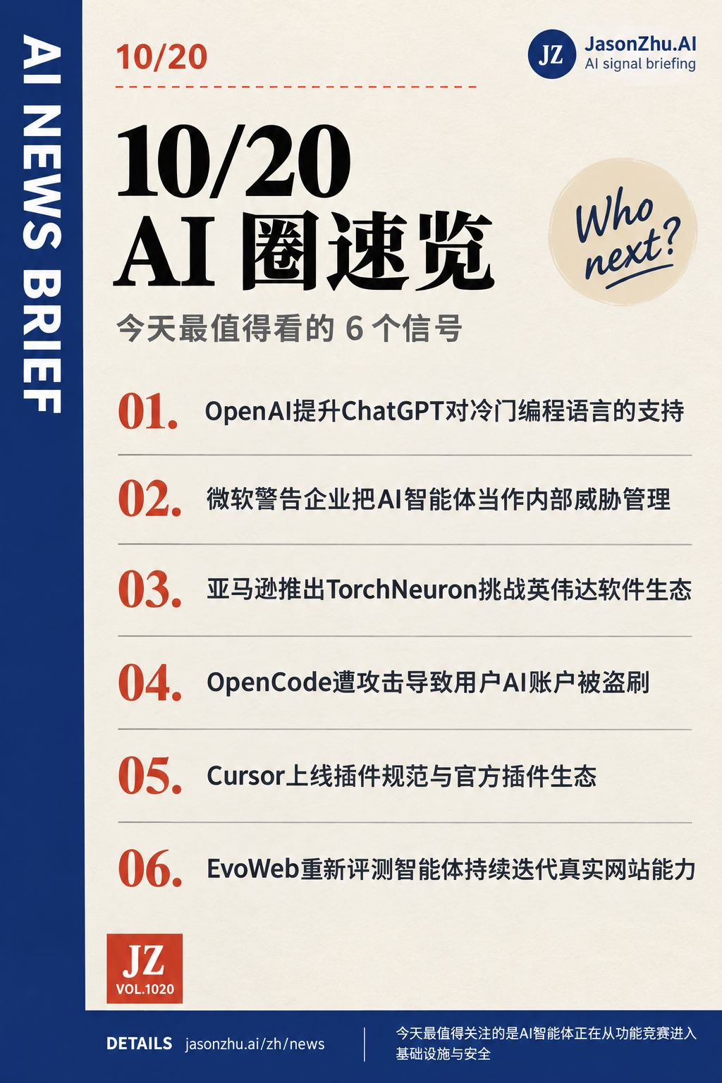 AI 快讯 · 10月20日