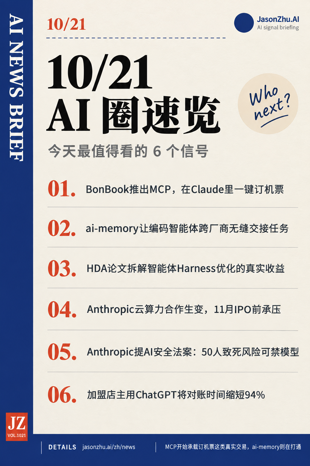 AI 快讯 · 10月21日