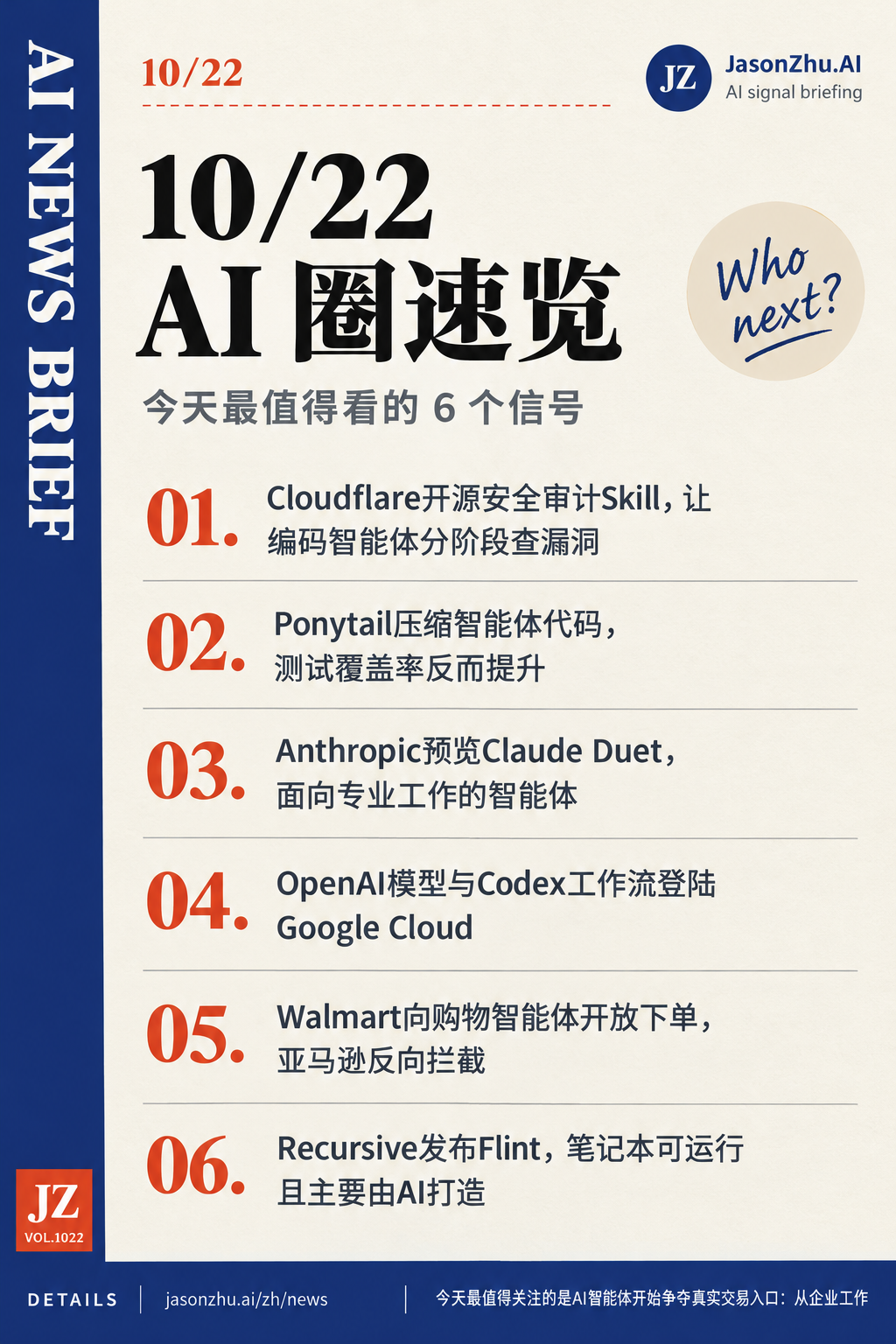 AI 快讯 · 10月22日