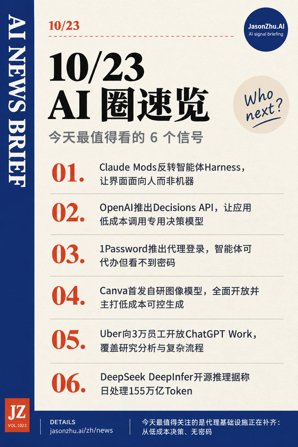 AI 快讯 · 10月23日