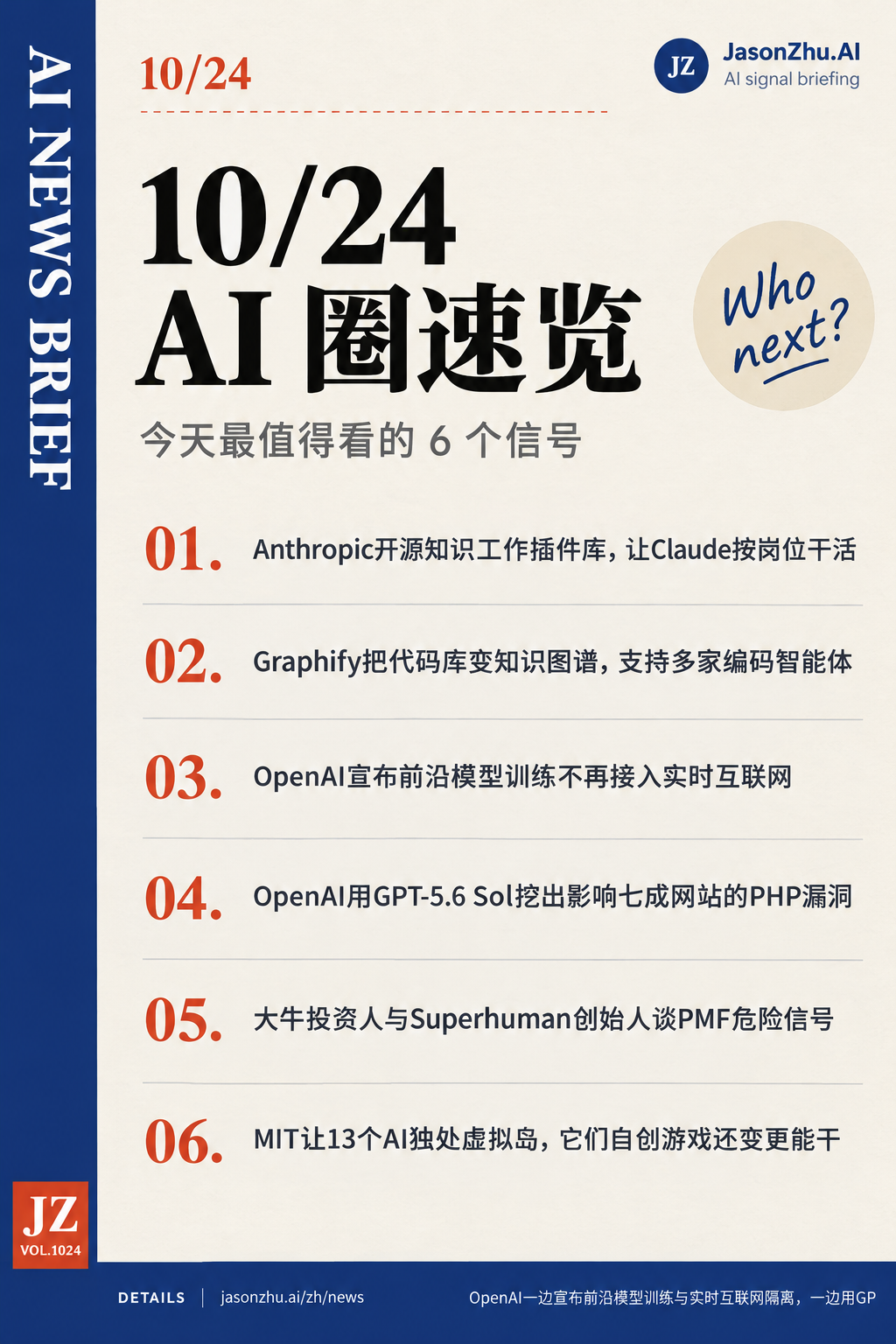 AI 快讯 · 10月24日